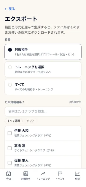書き出し画面。対戦相手・練習記録・すべてから範囲を選び、PDF または Word ファイルを作成する。