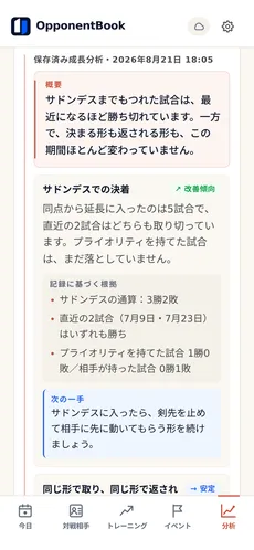保存された AI の成長分析。良くなっているパターンと、変わっていないパターンがひとつずつ、これまでの記録から出した数字を根拠に示され、次の一手が添えられている。