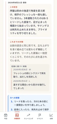 保存された AI の試合レビュー。勝敗を分けたポイント、過去の対戦から裏づけられるパターン（根拠の記録つき）、番号つきの修正点がまとめられている。