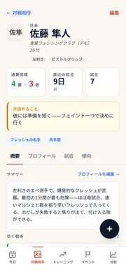 OpponentBook の対戦相手プロフィール。対戦成績、スタイルのタグ、再戦前に読み返す「次回やること」のメモが並んでいる。