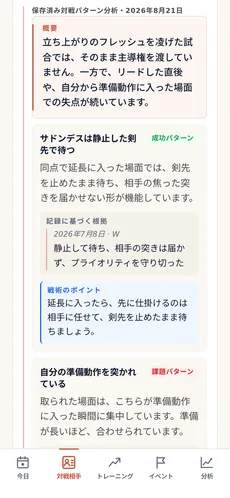 保存された AI の対戦パターン分析。ひとりの相手について、うまくいくパターンと崩れるパターンがひとつずつ示され、どちらにも本人のノートの記録が根拠として添えられている。