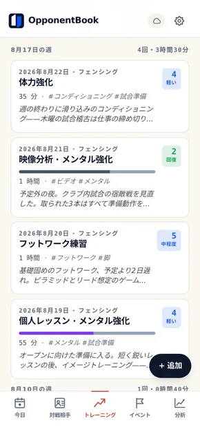 無料の練習ノート。練習は週ごとにまとまり、それぞれの週に回数と合計時間が出ている。各練習にはカテゴリー・時間・強度・タグ・メモが付いている。
