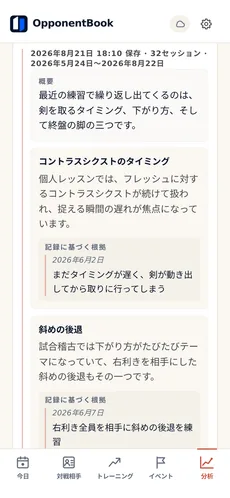 保存された AI の練習テーマ要約。最近の練習に繰り返し現れるテーマが、元になったノートの記録の引用つきでまとめられている。